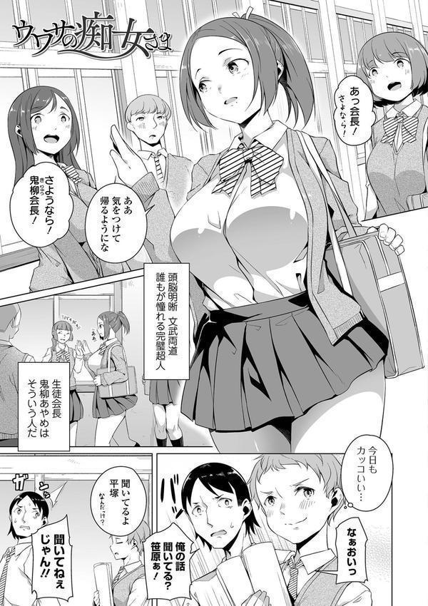 恋する乙女はネトラレビッチ 【デジタル特装版】 エロ画像 026