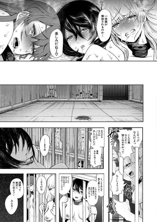 私たちは支配されながら犯●れる…【1話立ち読み付き】 エロ画像 025
