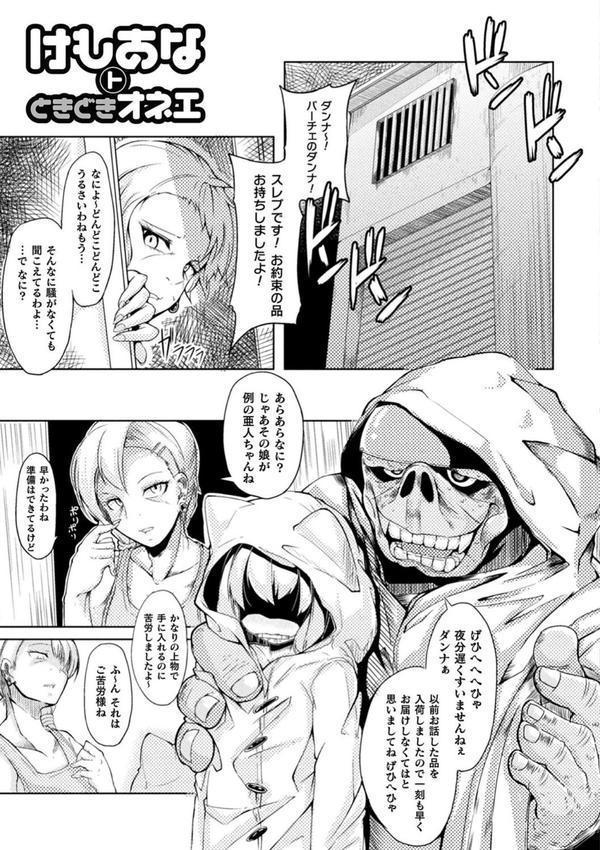今日は正義が… 〜壊滅せし魔法少女たち〜 エロ画像 027