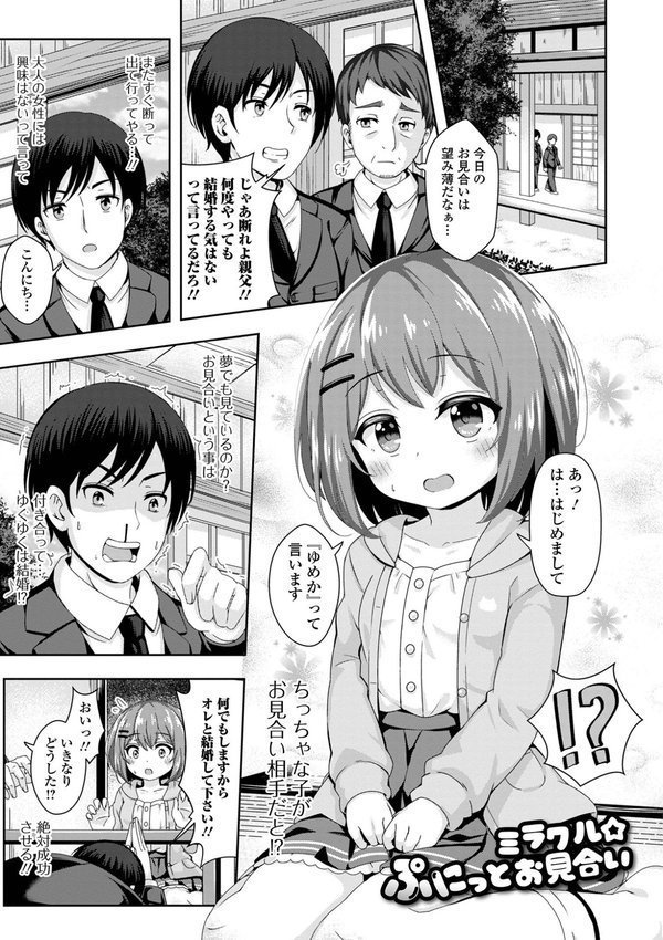初恋ふぇろもん【デジタル特装版】 エロ画像 027