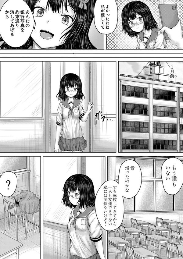 クソガキにはレ●プでお仕置きを エロ画像 027