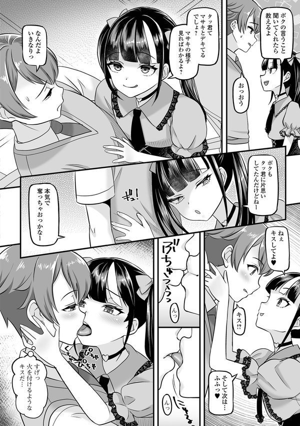 男の娘・ハーレムスクール【デジタル特装版】 エロ画像 026