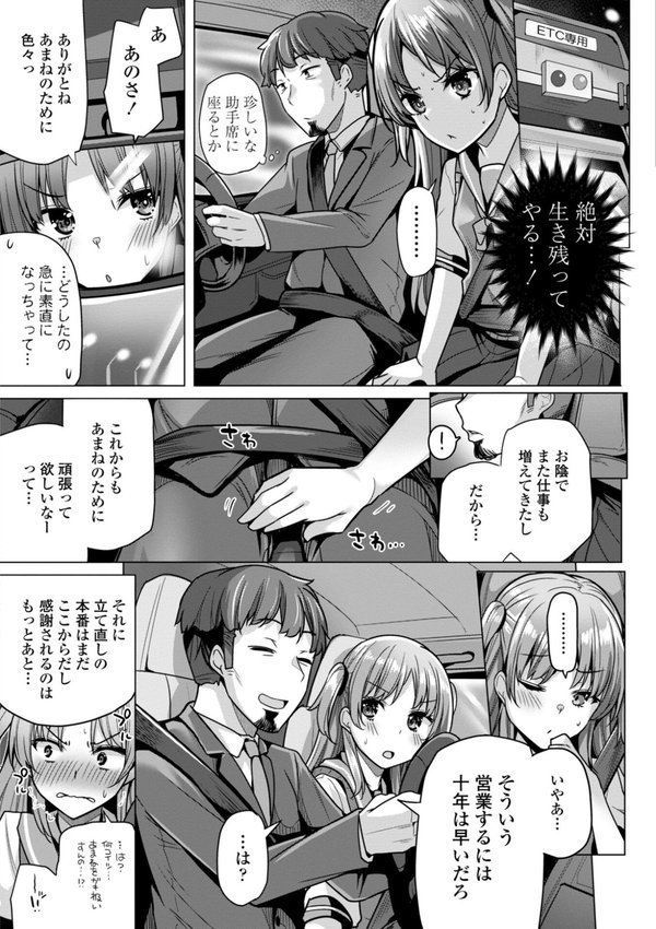 母さんごめん メスガキに手を出しました！！【デジタル版】 エロ画像 026
