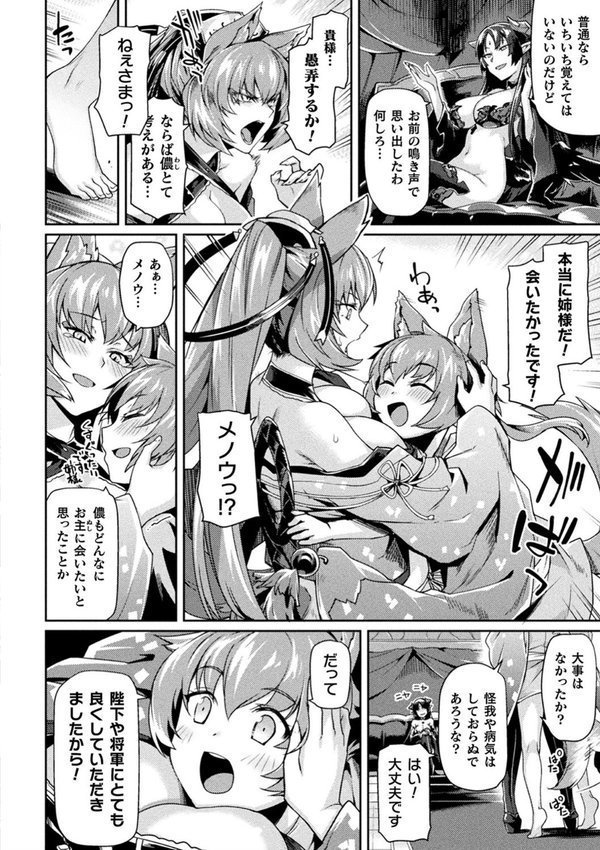 黒獣2 〜淫欲に染まる背徳の都、再び〜 THE COMIC エロ画像 026