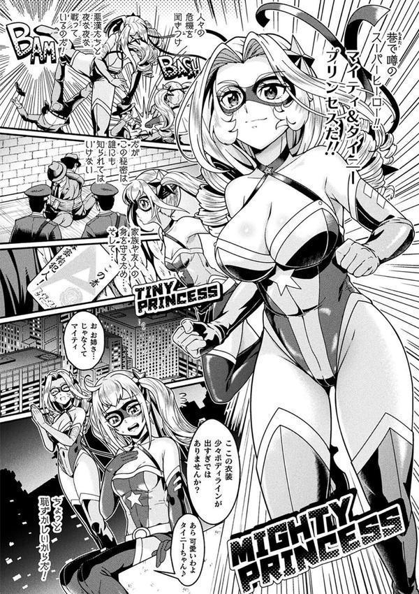 変身×少女×敗北 スーパーH-EROガール大戦 エロ画像 026
