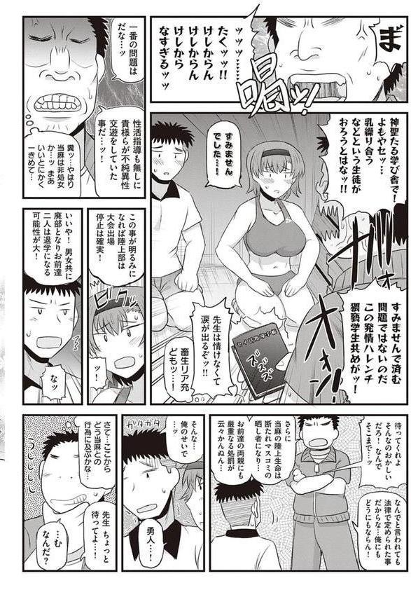 淫行教師の催●セイ活指導録 エロ画像 026