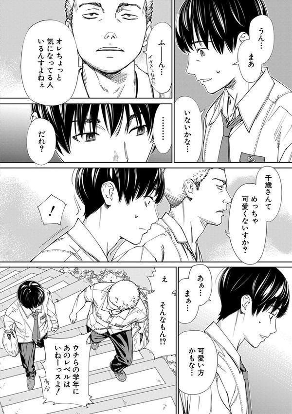 千歳【1話立ち読み付き】 エロ画像 025