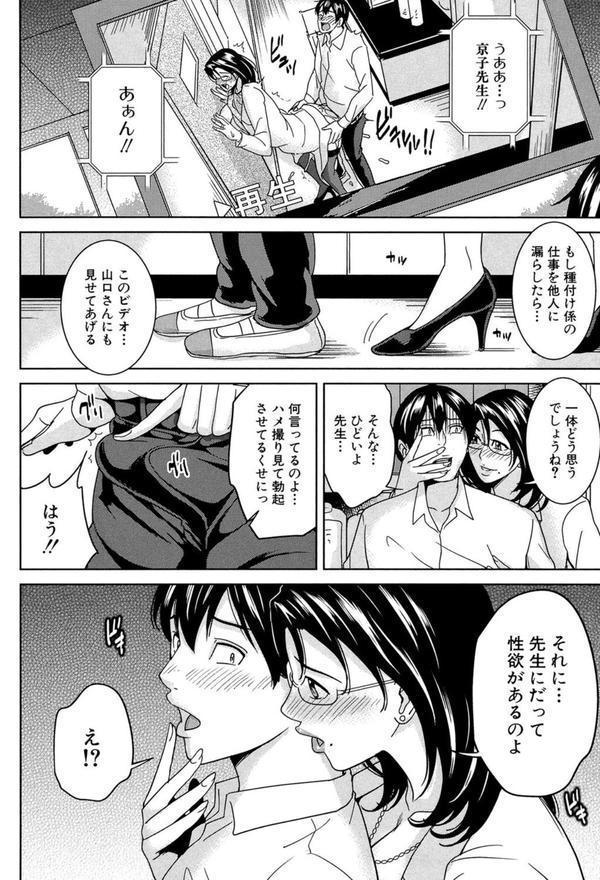 女教師と僕の秘密【1話立ち読み付き】 エロ画像 025