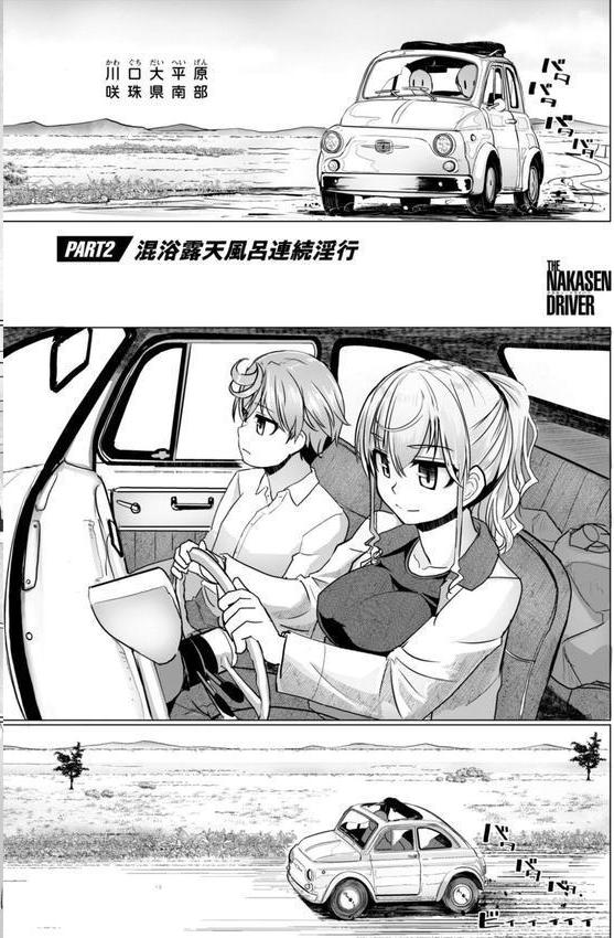 深夜艶画劇場 THE NAKASEN DRIVER＋1【デジタル版】 エロ画像 026