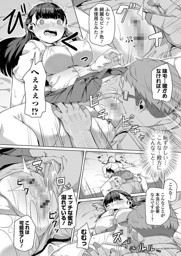 恋する乙女はネトラレビッチ 【デジタル特装版】 エロ画像 025