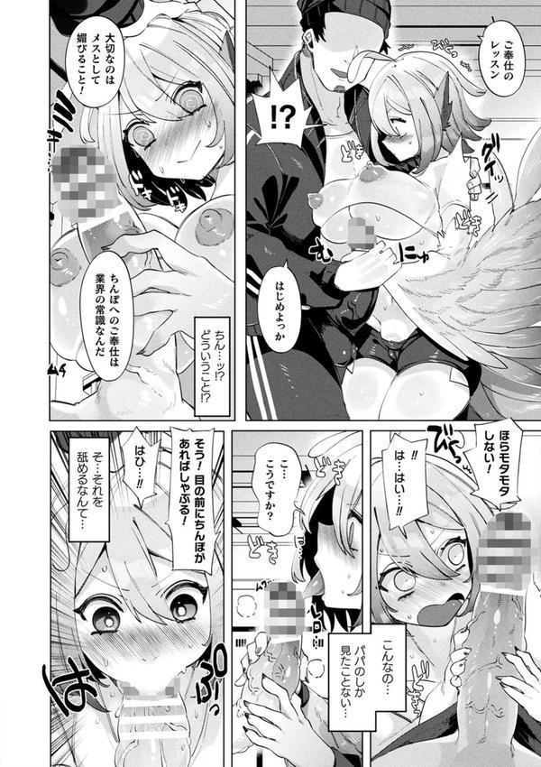 ふわとろ異種族少女はお好きですか？ エロ画像 026