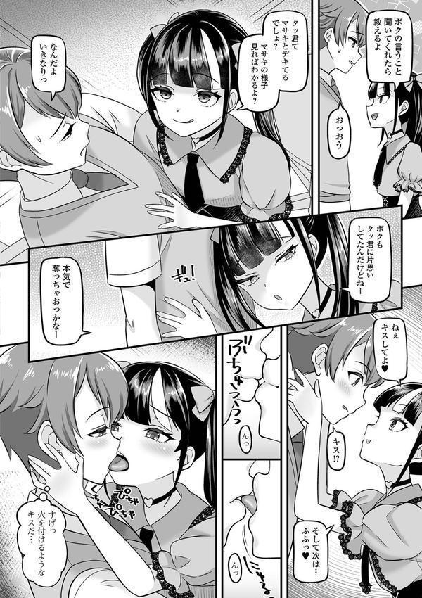男の娘・ハーレムスクール【通常版】 エロ画像 026