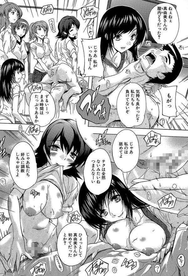 住民全員妊娠希望！？ 女子寮管理人【1話立ち読み付き】 エロ画像 025