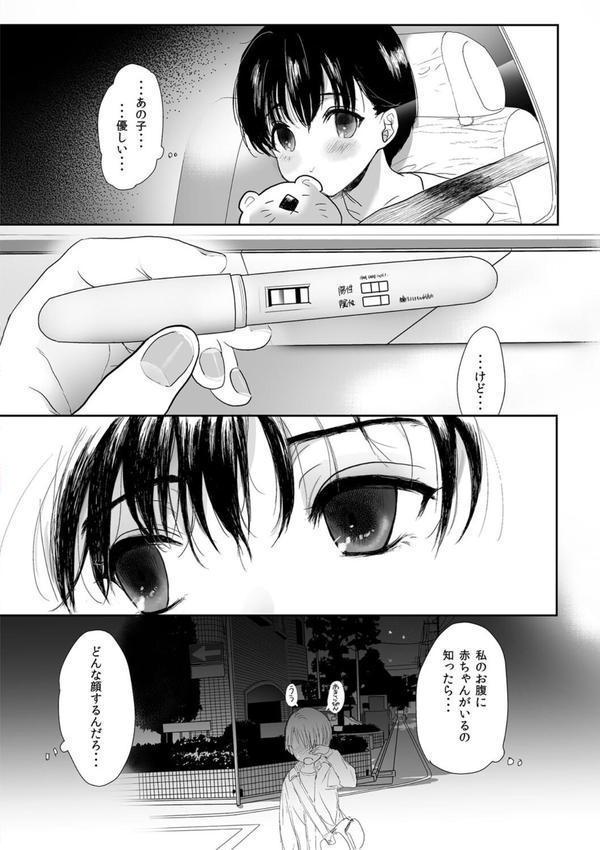 思春期異聞録 ぬまたちひろ傑作選【デジタル特装版】 エロ画像 023