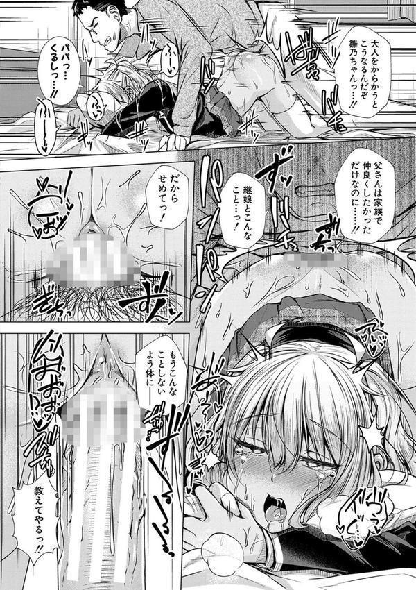 パパの交尾たいようにしていいよ エロ画像 023