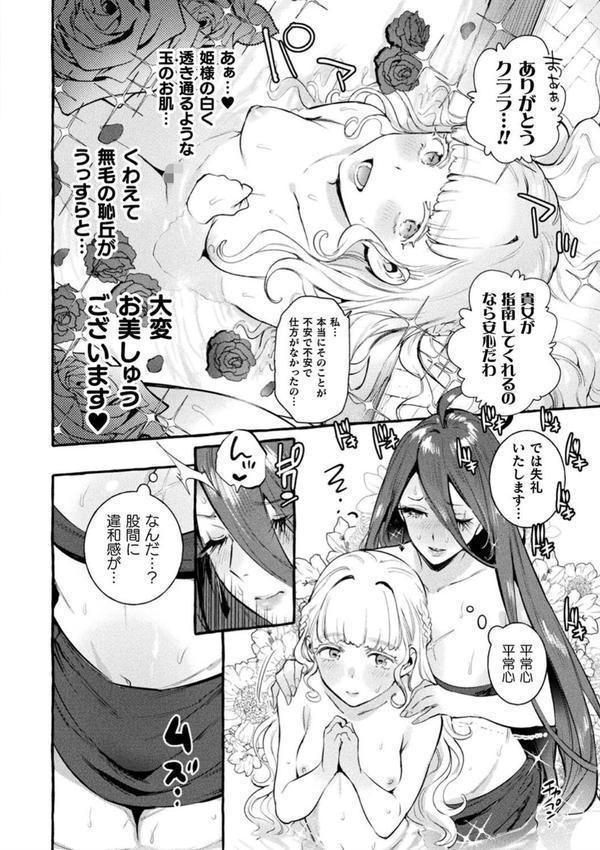 フタナリおチ×ポコレクション 【デジタル特装版】 エロ画像 026
