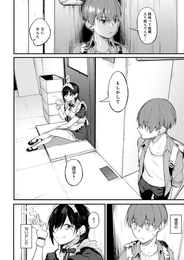 淡く、濃い、恋。【デジタル特装版】 エロ画像 025