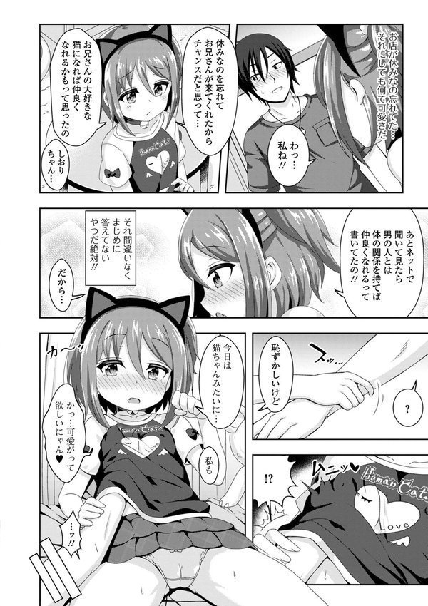 初恋ふぇろもん【デジタル特装版】 エロ画像 026