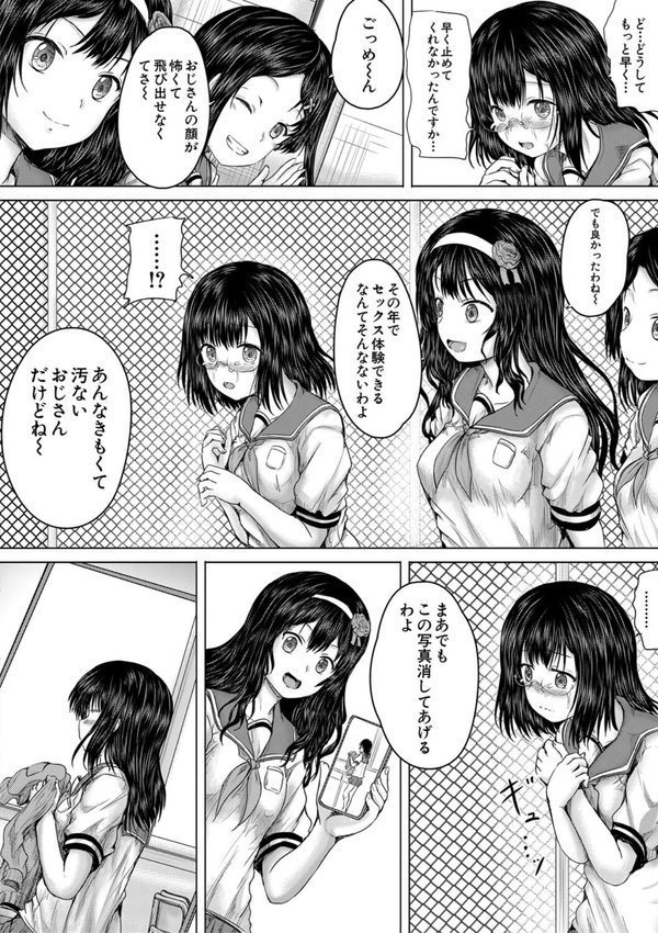 クソガキにはレ●プでお仕置きを エロ画像 026