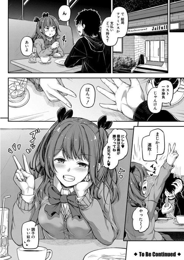 お兄ちゃんに負けたらエッチ！ 〜シコってパコってじゃんけんぽん〜【電子版特典付き】 エロ画像 027