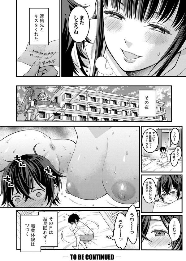ぼくのおとな職業体験【電子版特典付き】 エロ画像 027