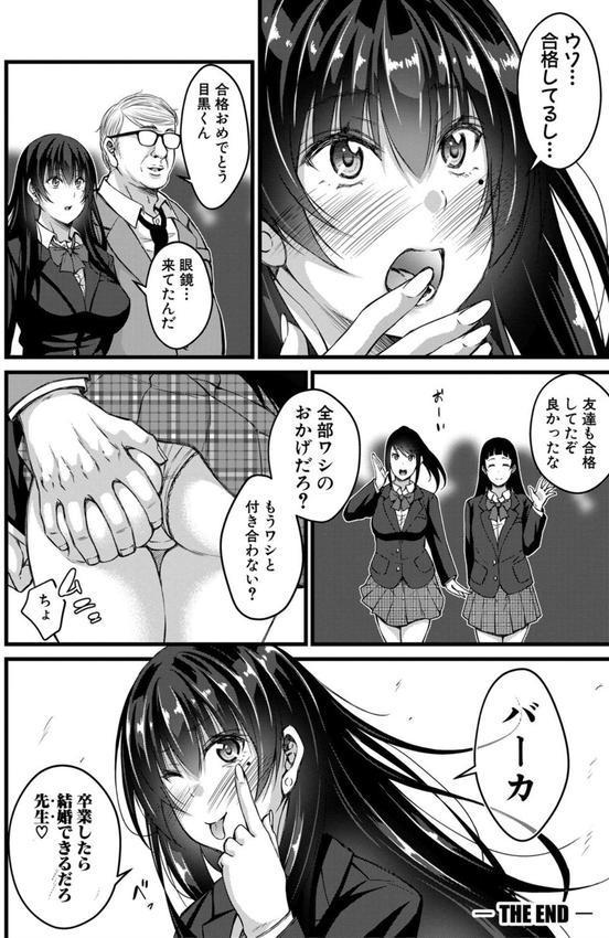 オトナ達に仕込まれた快楽 エロ画像 027