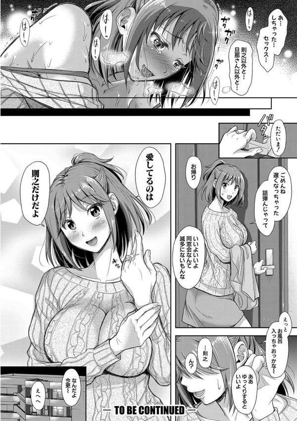妻を同窓会にいかせたら エロ画像 027