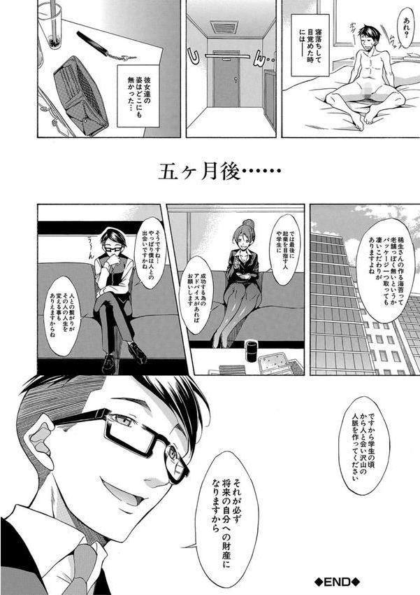 白黒ギャルとハメたおし！【1話立ち読み付き】 エロ画像 027
