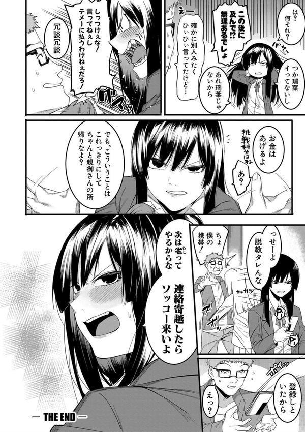 瑞葉におしおき！ エロ画像 027