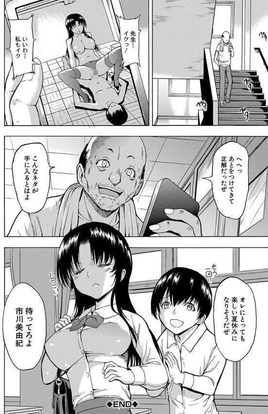 女教師市川美由紀【1話試し読み付き】 エロ画像 028