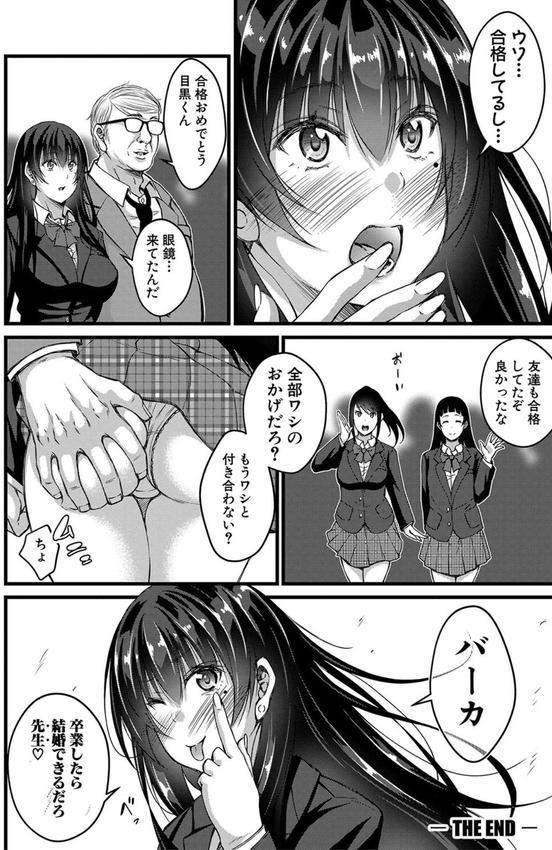 オトナ達に仕込まれた快楽 【デジタル特装版】 エロ画像 027