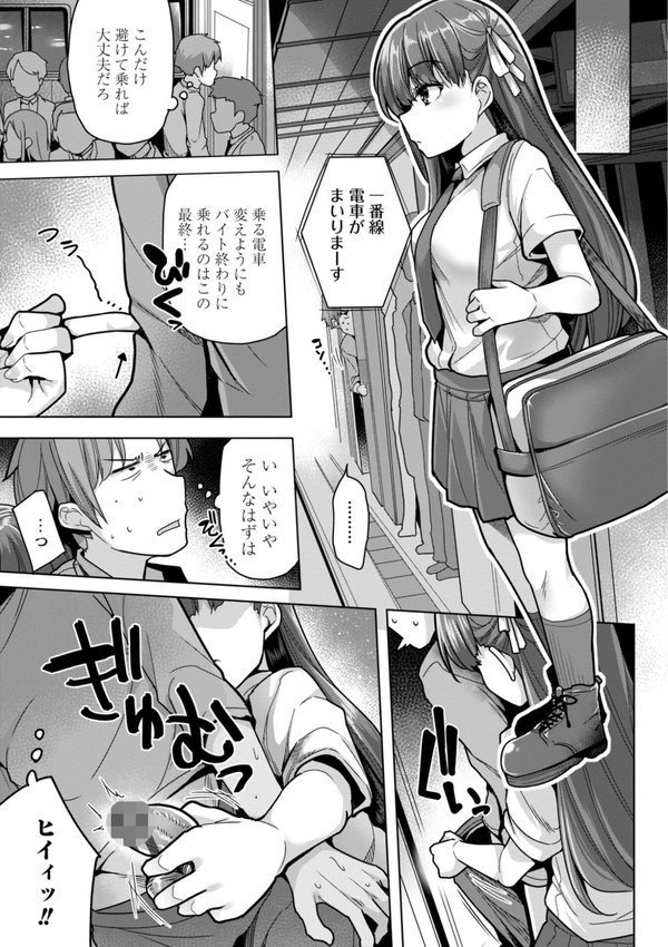 母さんごめん メスガキに手を出しました！！【デジタル版】 エロ画像 029