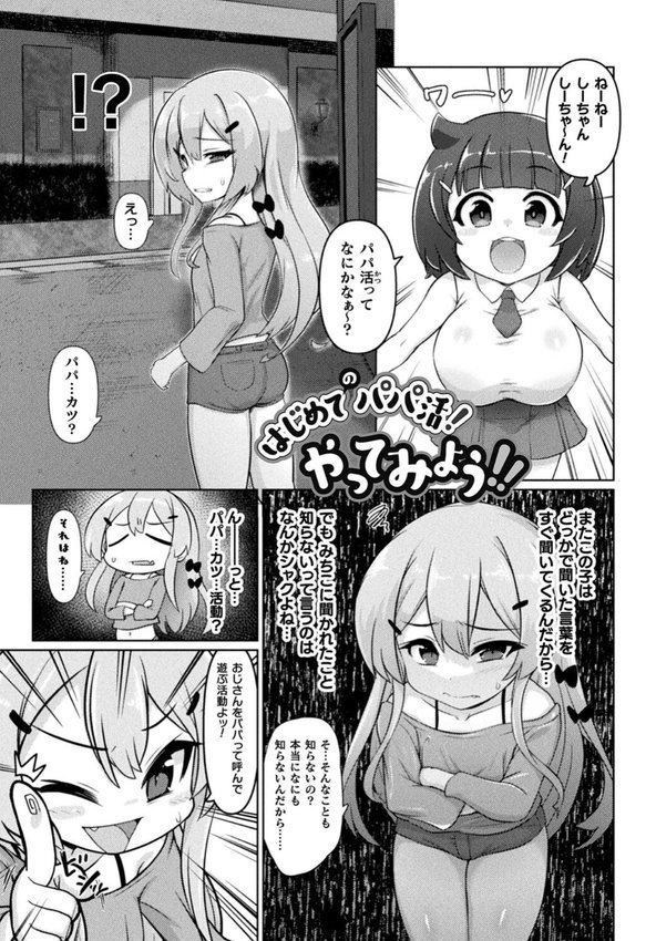 サキュバスと魔法少女とパパ活とデカチンバトル！！ エロ画像 029