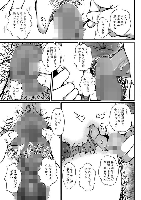 便淫 汚尻穴ガールズ【デジタル特装版】 エロ画像 029
