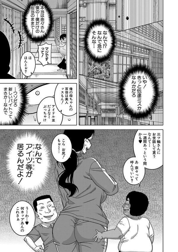 教祖サマの作り方【1話立ち読み付き】 エロ画像 028