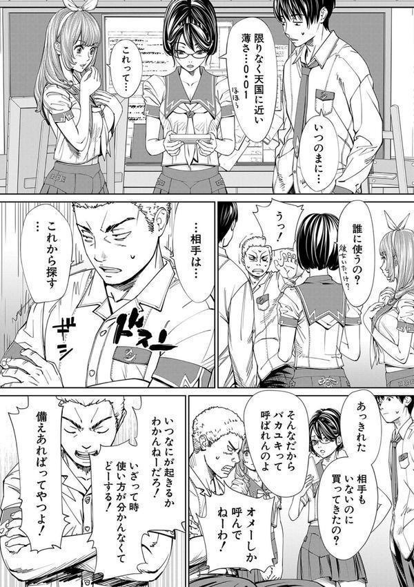 千歳【1話立ち読み付き】 エロ画像 028