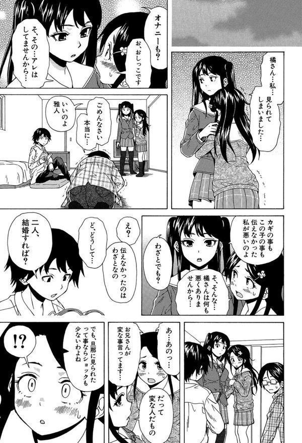 ふしだらな兄妹【1話立ち読み付き】 エロ画像 028