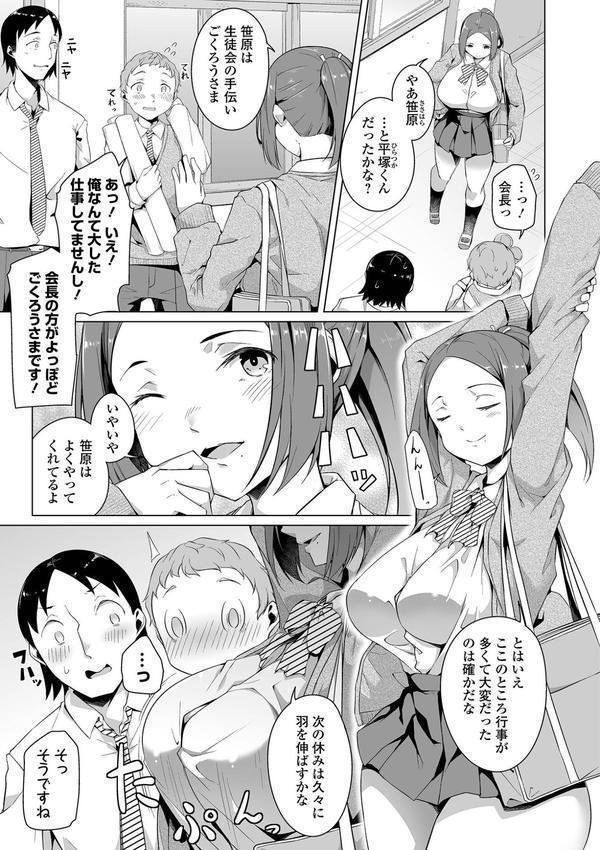 恋する乙女はネトラレビッチ 【デジタル特装版】 エロ画像 028