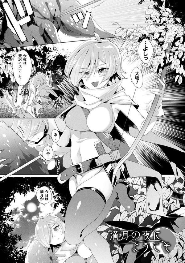 ふわとろ異種族少女はお好きですか？ エロ画像 029