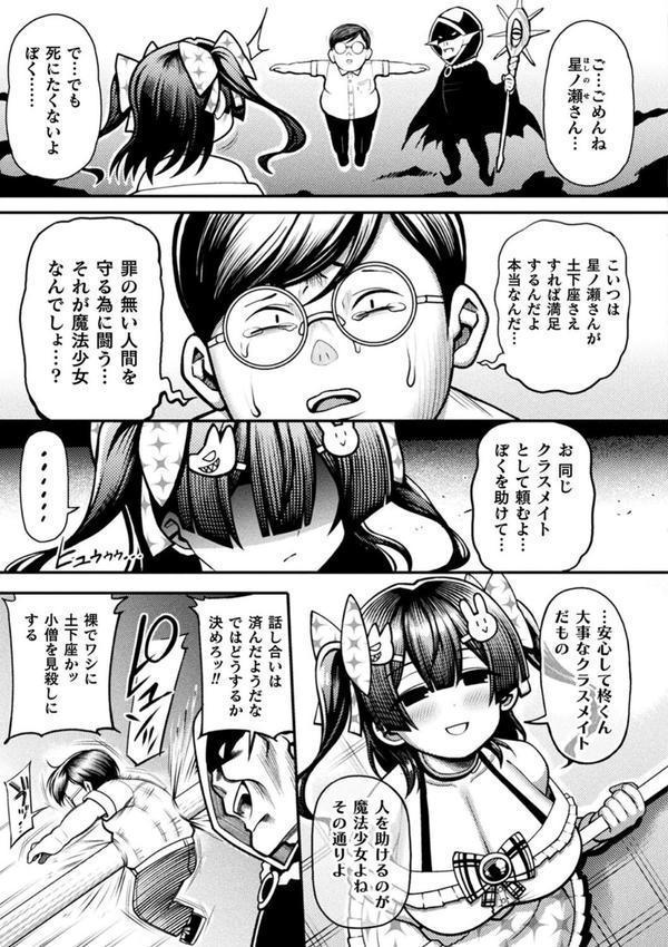 逆転ッ！むちむちパンパン エロ画像 029