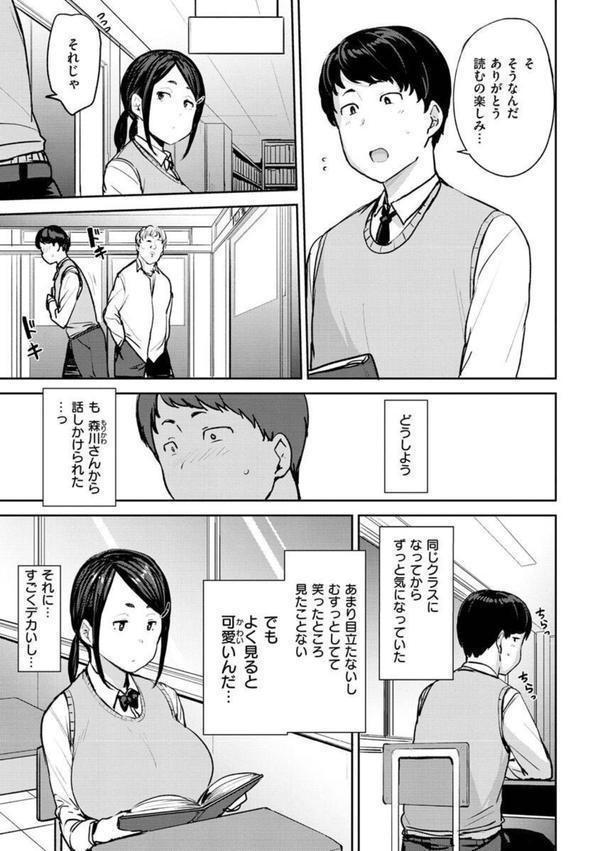 メス喰い〜肉色獣のようにハメられて〜 エロ画像 029