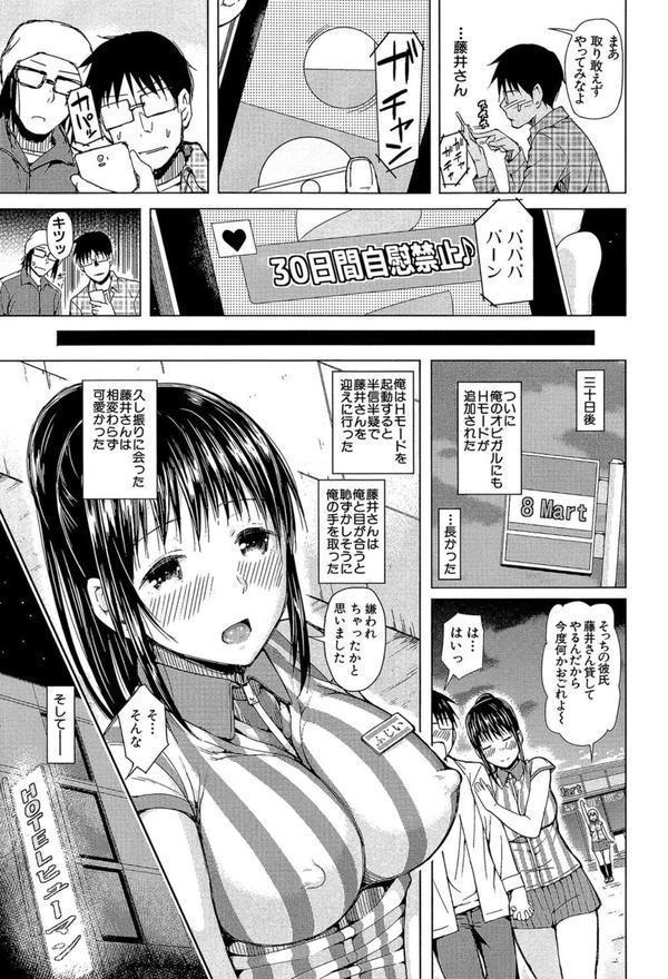 スマホdeいいなり従順カノジョ【第1話立ち読み付き】 エロ画像 028