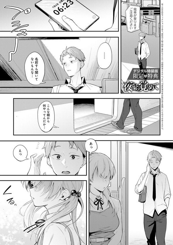 淡く、濃い、恋。【デジタル特装版】 エロ画像 028