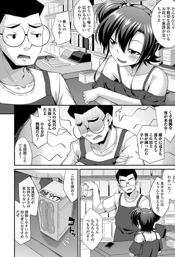 男の娘のいる日常【デジタル特装版】 エロ画像 029