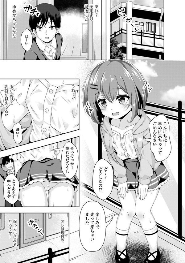 初恋ふぇろもん【デジタル特装版】 エロ画像 029