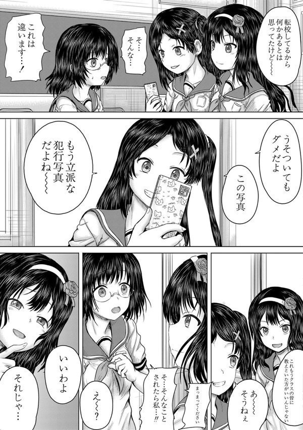 クソガキにはレ●プでお仕置きを エロ画像 029