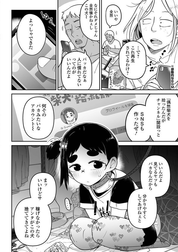 ドン底少女の唄 エロ画像 028