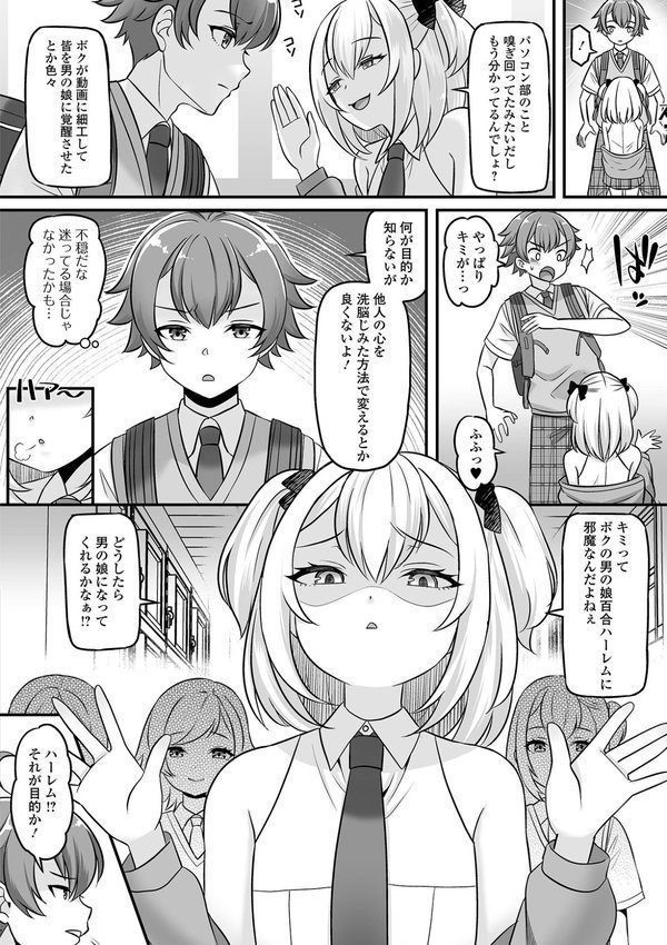 男の娘・ハーレムスクール【デジタル特装版】 エロ画像 028