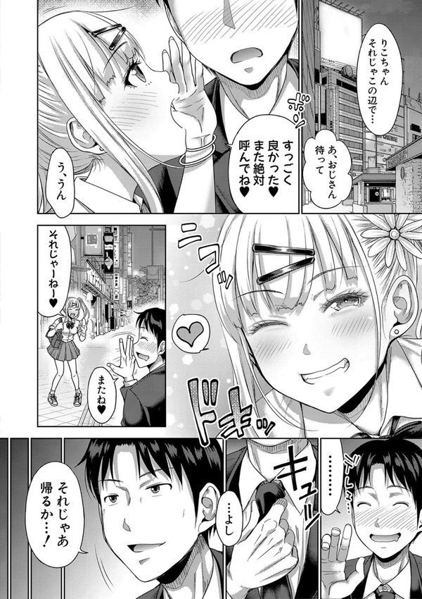 ぱぱかつ！もしパパ活相手が実は全員娘の友達と変装した娘だったら エロ画像 027