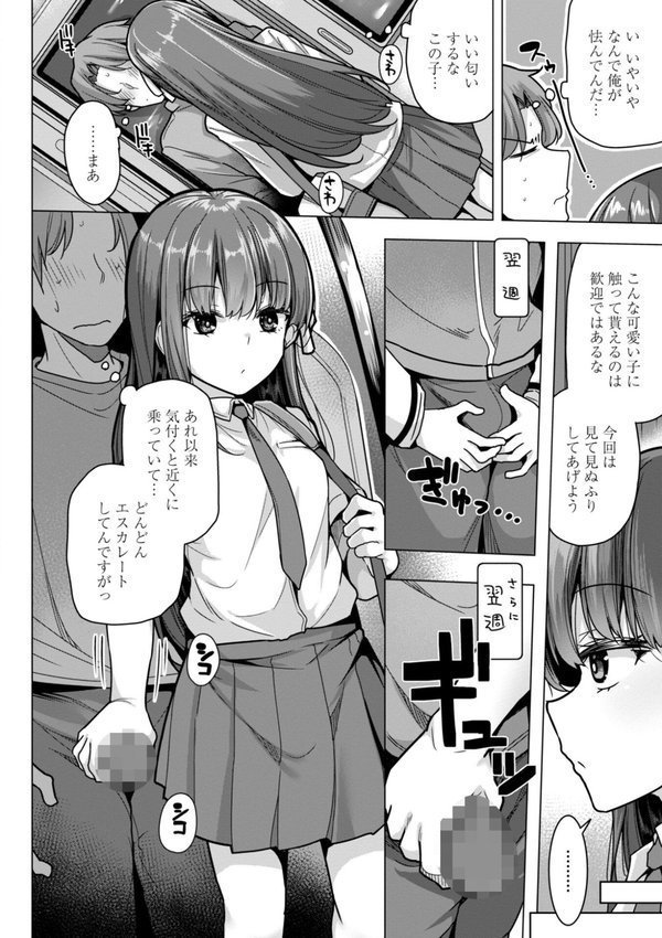 母さんごめん メスガキに手を出しました！！【デジタル版】 エロ画像 028
